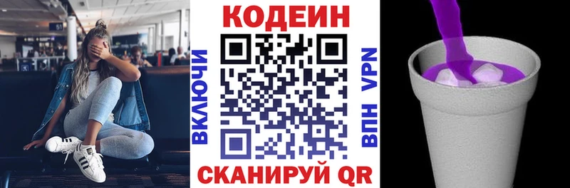 Codein напиток Lean (лин) Сольвычегодск
